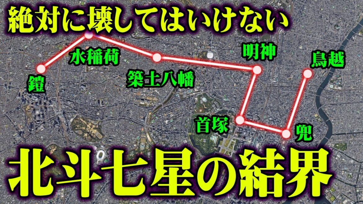 【実在】地震・病から東京を守っていた？徳川が作った最強結界が凄過ぎる【 最強 結界 都市伝説 】