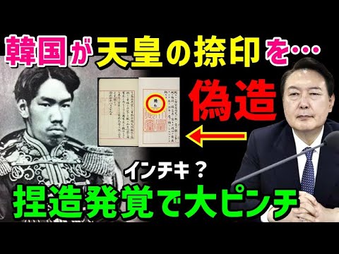 【海外の反応】お隣が日韓併合調書の天皇の捺印を偽造する衝撃の事態が発覚!海外「日韓合併は強制だったのか…?」(ほか総集編)【鬼滅のJAPAN】 【海外の反応】お隣が日韓併合調書の天皇の捺印を偽造する衝撃の事態が発覚!海外「日韓合併は強制だったのか…?」(ほか総集編)【鬼滅のJAPAN】