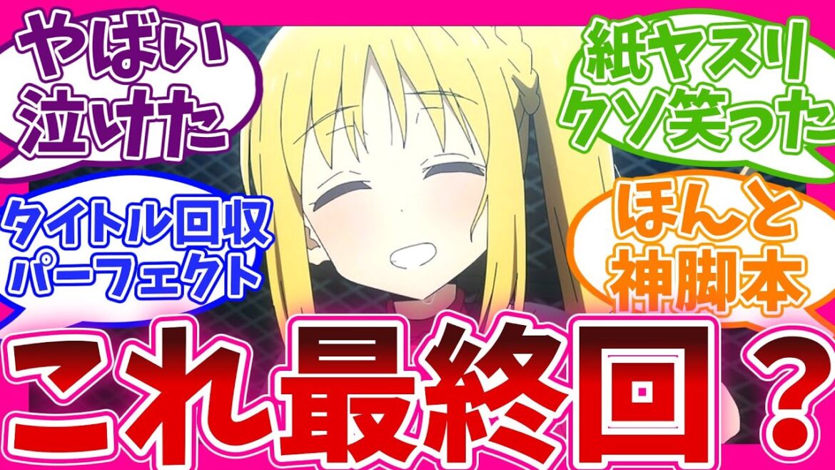 【神回すぎ!?】感動のライブ回 第8話 ぼっち・ざ・ろっく! 視聴者の反応集 アニメ まとめ 感想 第八話 【神回すぎ!?】感動のライブ回 第8話 ぼっち・ざ・ろっく! 視聴者の反応集 アニメ まとめ 感想 第八話