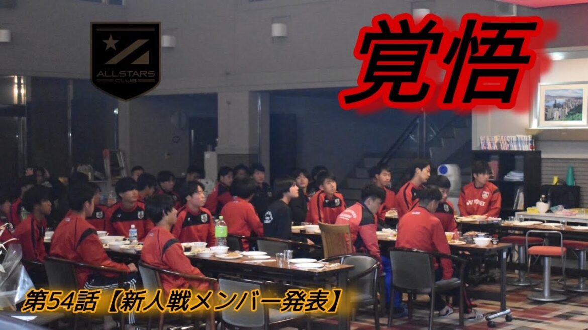 【第54話】新人戦メンバー発表【高校サッカー物語】 【第54話】新人戦メンバー発表【高校サッカー物語】