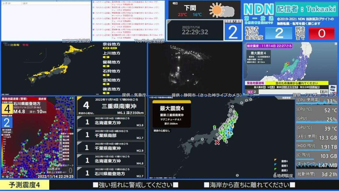 【緊急地震速報（警報）】石川県能登地方　最大震度4