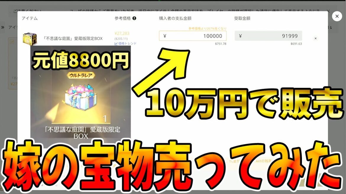 【荒野行動】嫁が大切にしてる蜷川実花さんBOXを10万円売ってみたwwwww 【荒野行動】嫁が大切にしてる蜷川実花さんBOXを10万円売ってみたwwwww