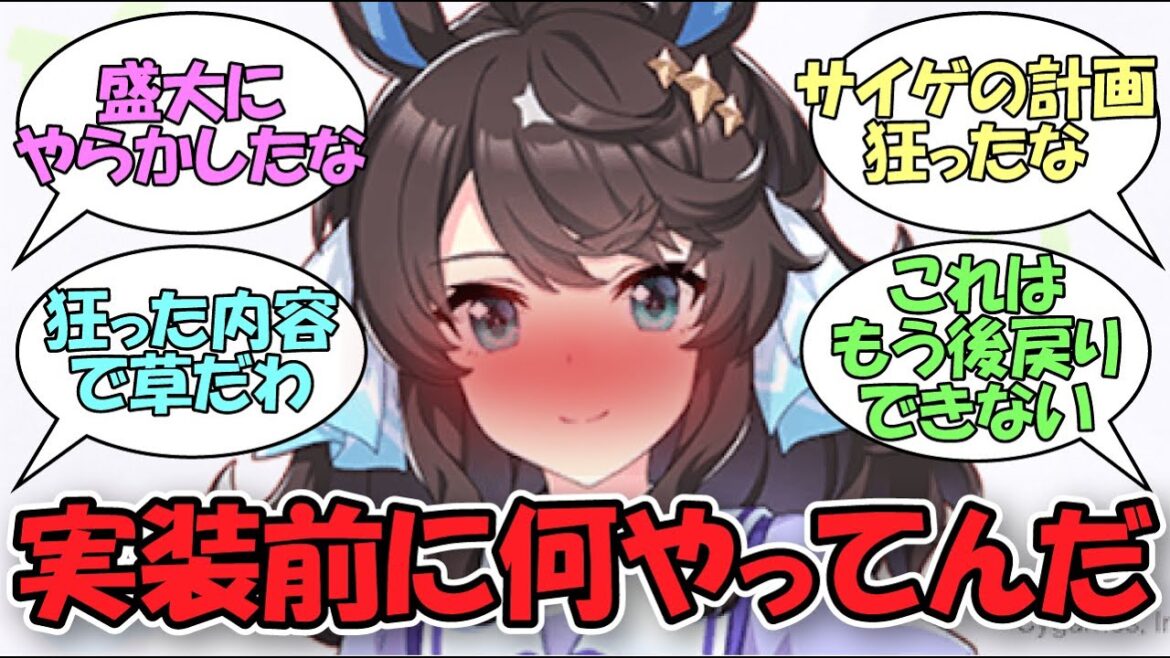 【衝撃】「デアリングタクトのラブレターが流出？」に関する反応集【ウマ娘プリティーダービー】