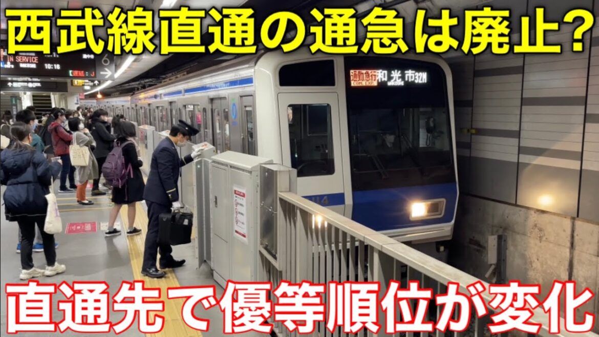 【西武線直通の通勤急行は廃止か】東京メトロ副都心線 通勤急行が明治神宮前駅に停車して大きく変わること《渋谷駅→和光市駅》 【西武線直通の通勤急行は廃止か】東京メトロ副都心線 通勤急行が明治神宮前駅に停車して大きく変わること《渋谷駅→和光市駅》