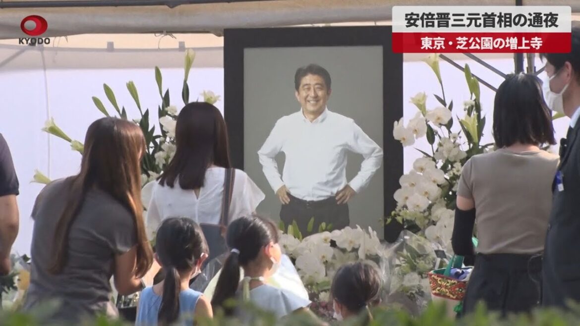 【速報】安倍晋三元首相の通夜 東京・芝公園の増上寺