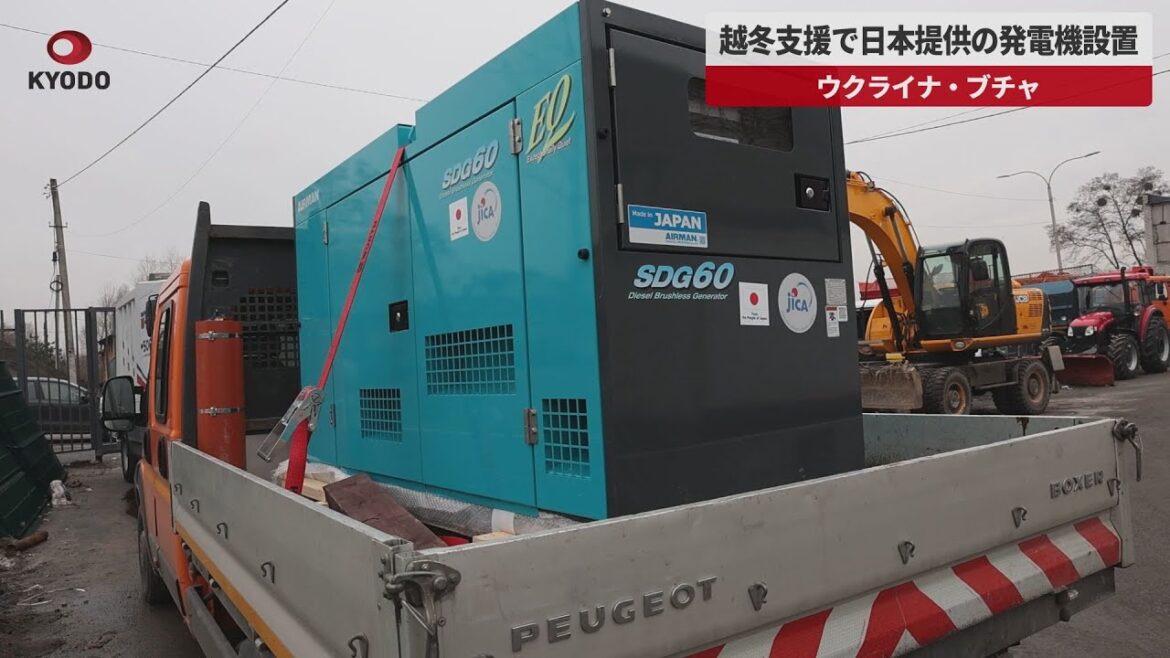 【速報】越冬支援で日本提供の発電機設置 ウクライナ・ブチャ