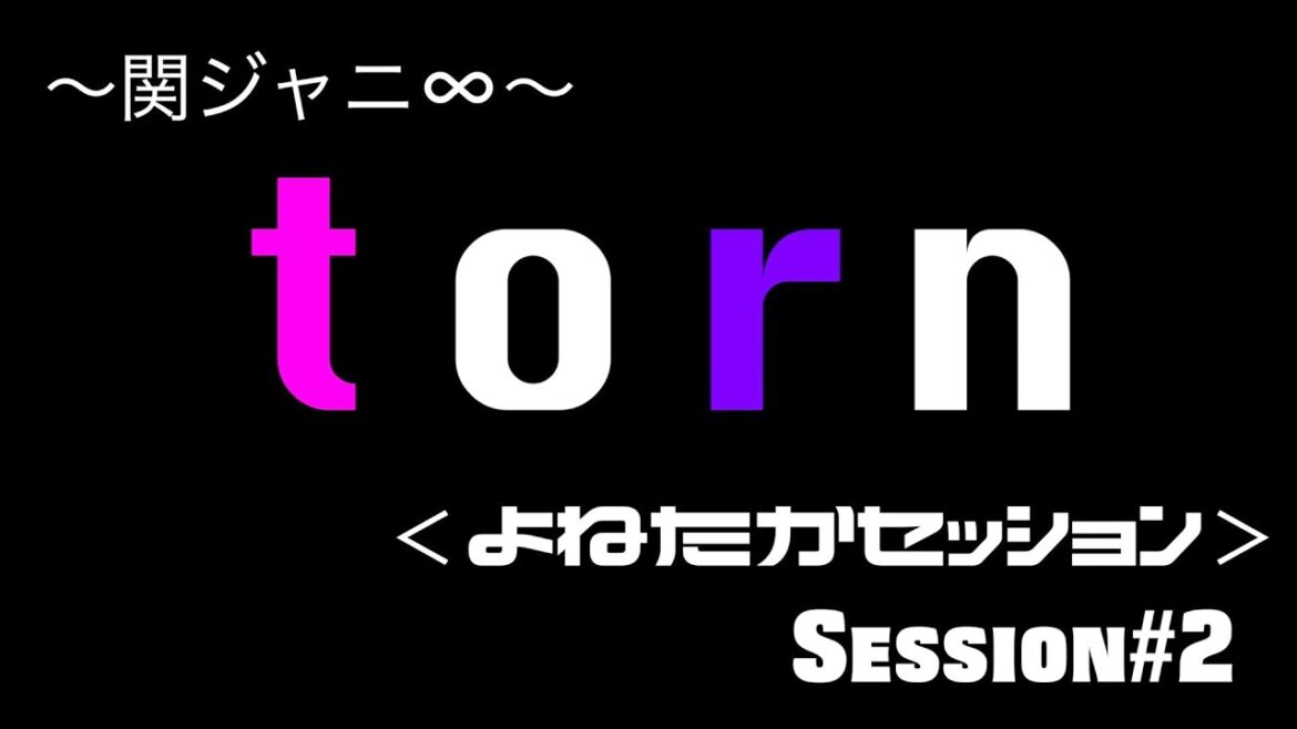【関ジャニ∞(大倉忠義 / 錦戸亮)】torn【よねたかセッション】 【関ジャニ∞(大倉忠義 / 錦戸亮)】torn【よねたかセッション】