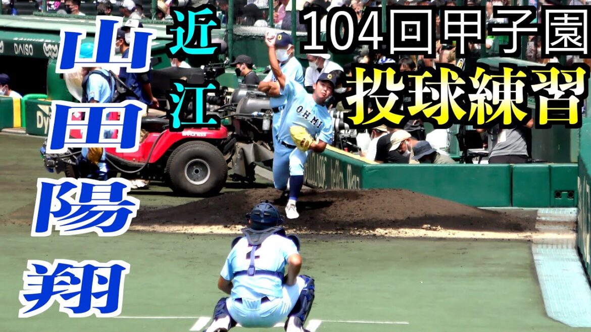 【２０２２埼玉西武ドラフト５位】山田陽翔投手　試合前ブルペン！【104回甲子園】