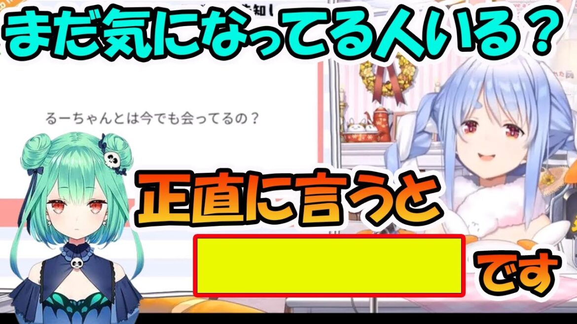 まだ元三期生の潤羽るしあと連絡を取り合っているかについて答える兎田ぺこら【ホロライブ切り抜き】 まだ元三期生の潤羽るしあと連絡を取り合っているかについて答える兎田ぺこら【ホロライブ切り抜き】