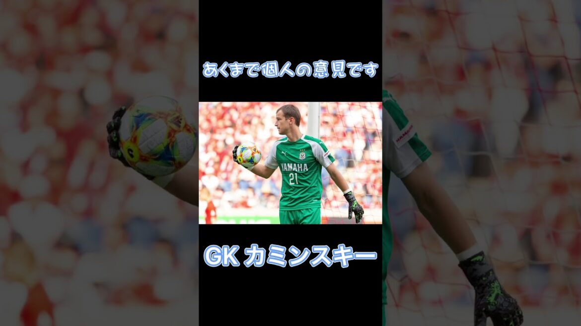 ジュビロ磐田歴代ベストイレブン〜あくまで個人の意見です〜#shorts