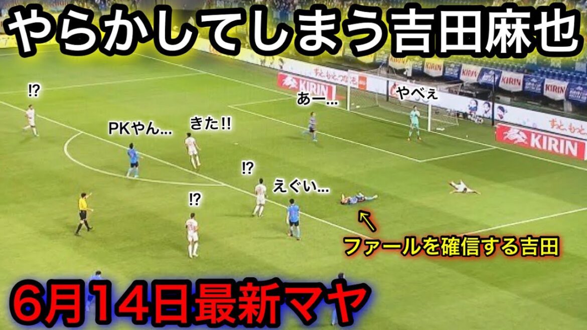 チュニジア相手にやらかしまくる吉田麻也