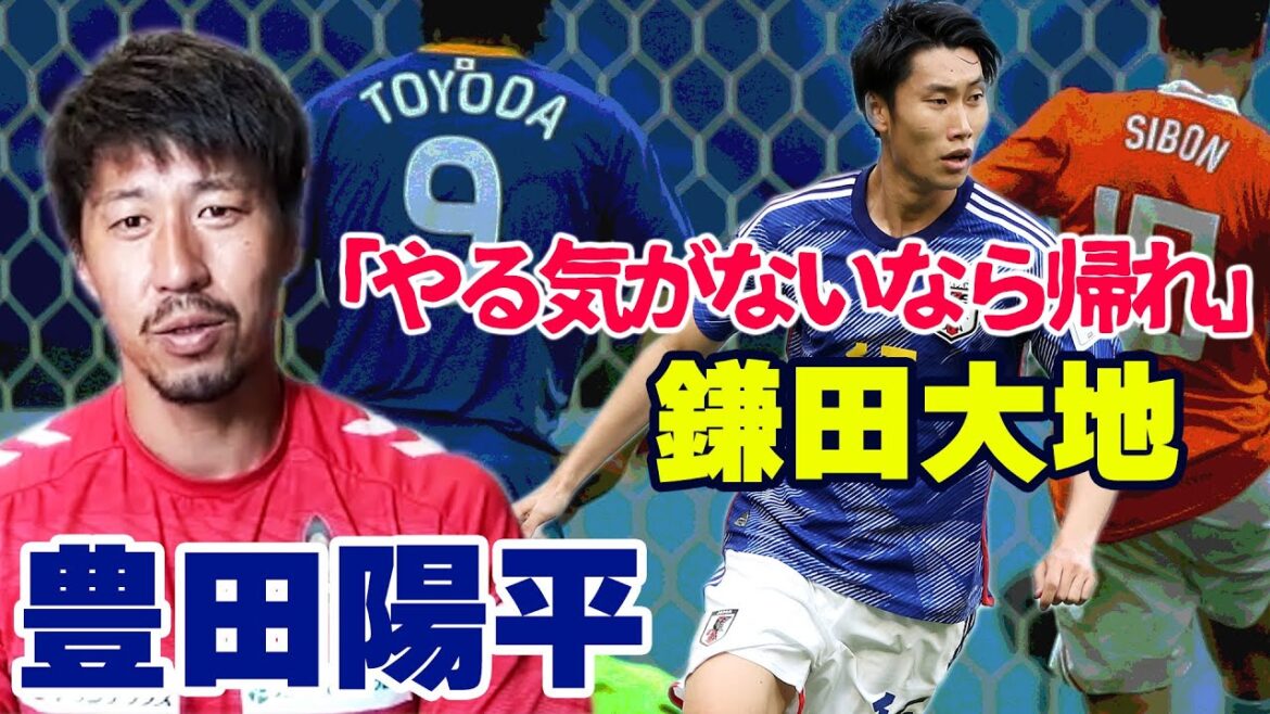 ツエーゲン金沢の豊田陽平がぶっちゃける「印象最悪だった鎌田大地」と「高校時代の本田圭佑」、「長友と吉田はもう…」 ツエーゲン金沢の豊田陽平がぶっちゃける「印象最悪だった鎌田大地」と「高校時代の本田圭佑」、「長友と吉田はもう…」