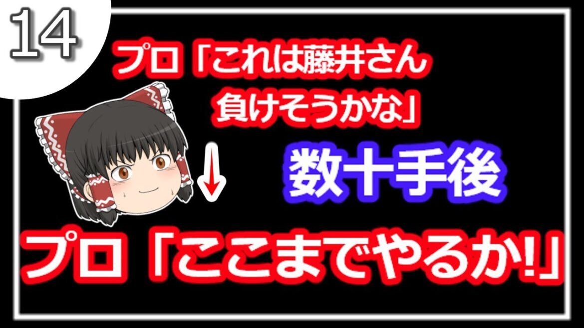 プロ顔面蒼白の受け!!藤井聡太の超絶技巧の応酬!!