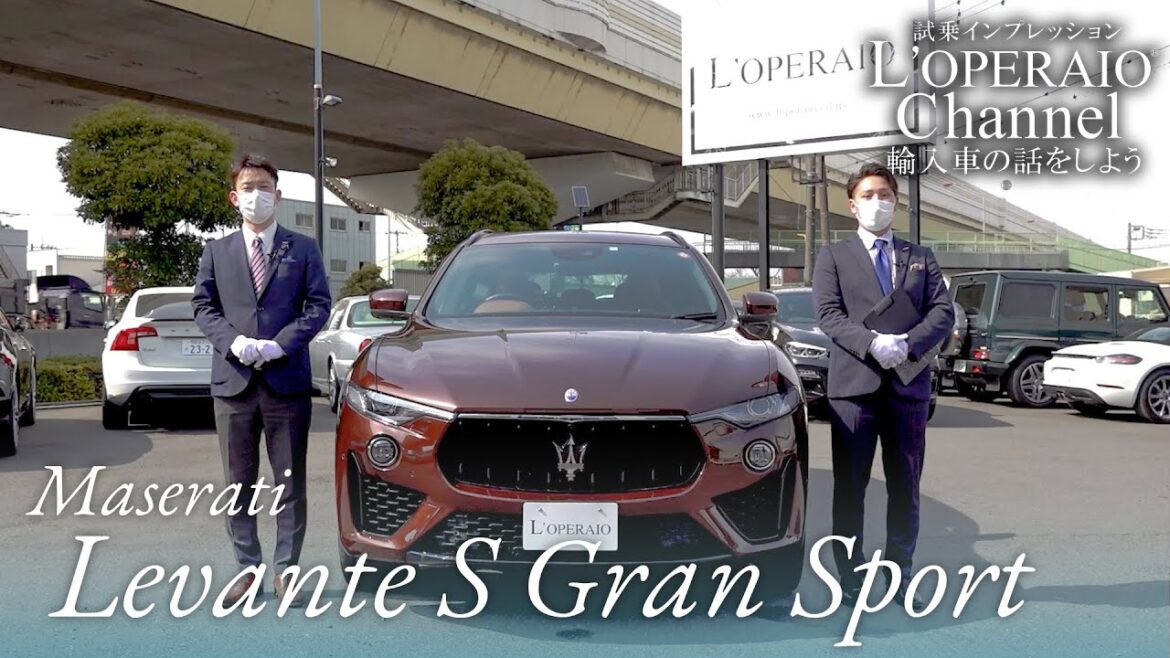 マセラティ レヴァンテ S グランスポーツ 中古車試乗インプレッション マセラティ レヴァンテ S グランスポーツ 中古車試乗インプレッション