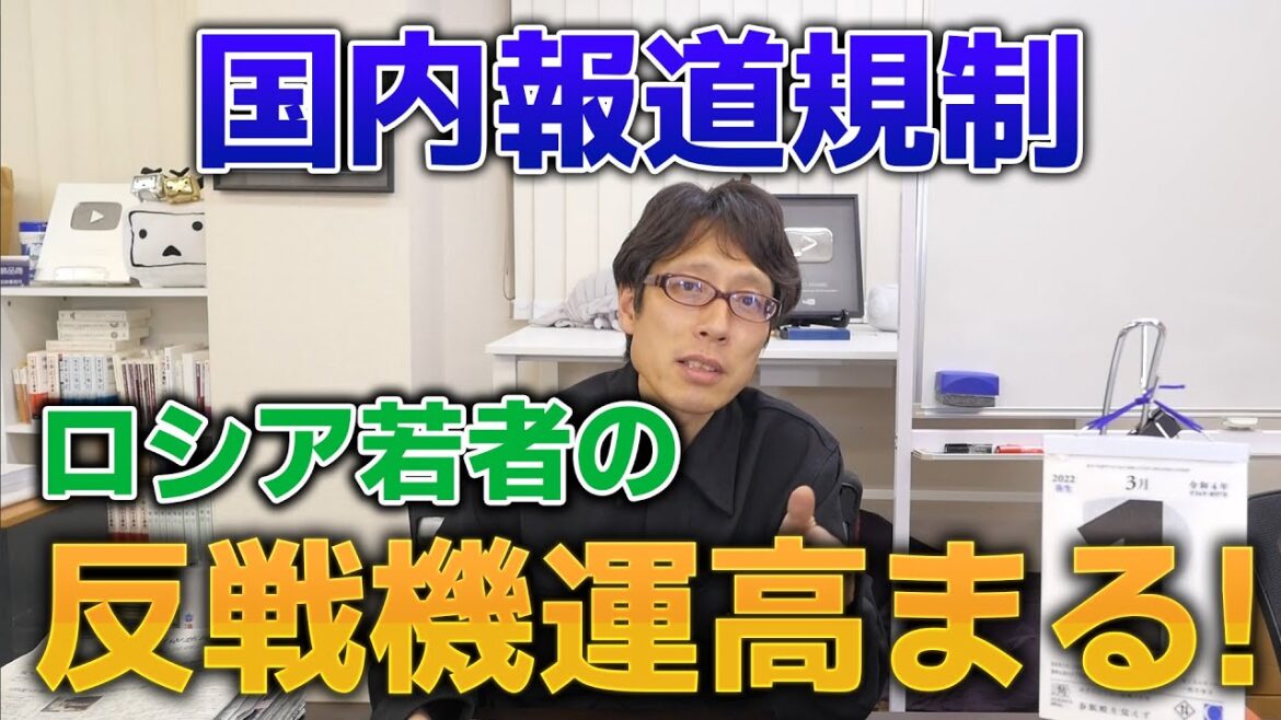 ロシアで反戦機運高まる!プーチンは国内報道規制! ロシアで反戦機運高まる!プーチンは国内報道規制!