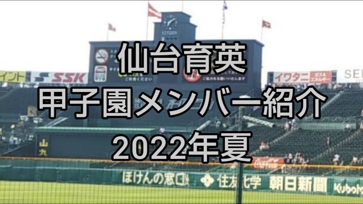 仙台育英『甲子園メンバー』紹介(出身都道府県・打率・HR数 等)2022年夏 2回戦5投手全員が、140キロ超え! 仙台育英『甲子園メンバー』紹介(出身都道府県・打率・HR数 等)2022年夏 2回戦5投手全員が、140キロ超え!