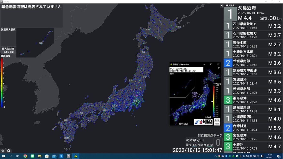地震リアルタイム