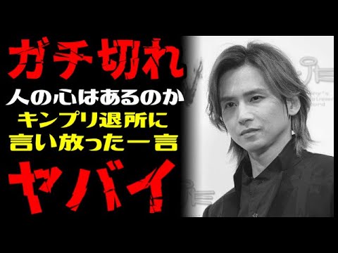 堂本光一がキンプリ退所について言い放った信じられない一言にファンがガチキレ! 堂本光一がキンプリ退所について言い放った信じられない一言にファンがガチキレ!