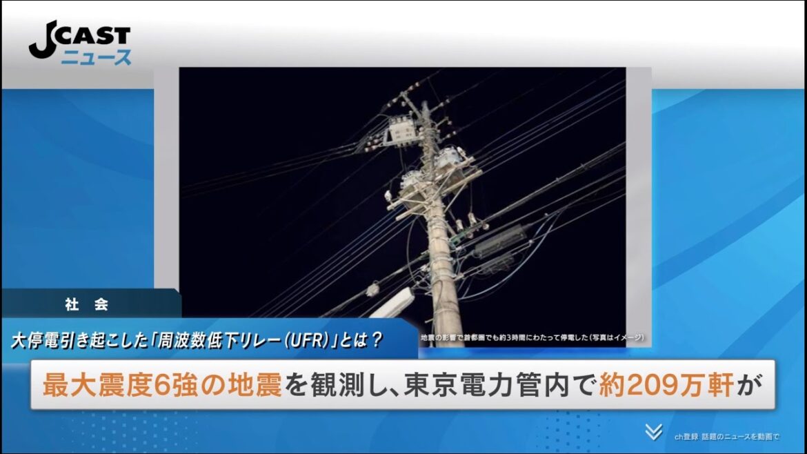 大停電引き起こした「周波数低下リレー(UFR)」とは? 仕組みを解説 大停電引き起こした「周波数低下リレー(UFR)」とは? 仕組みを解説