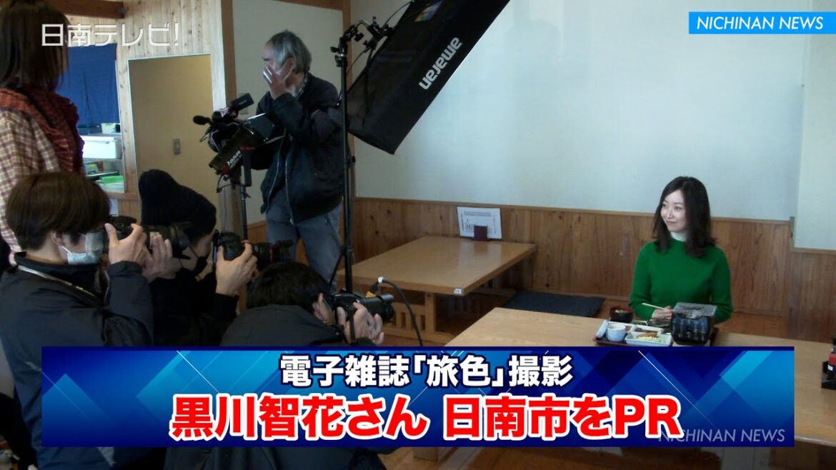 女優・黒川智花さん日南市をPR 電子雑誌「旅色」撮影(宮崎県日南市) 女優・黒川智花さん日南市をPR 電子雑誌「旅色」撮影(宮崎県日南市)