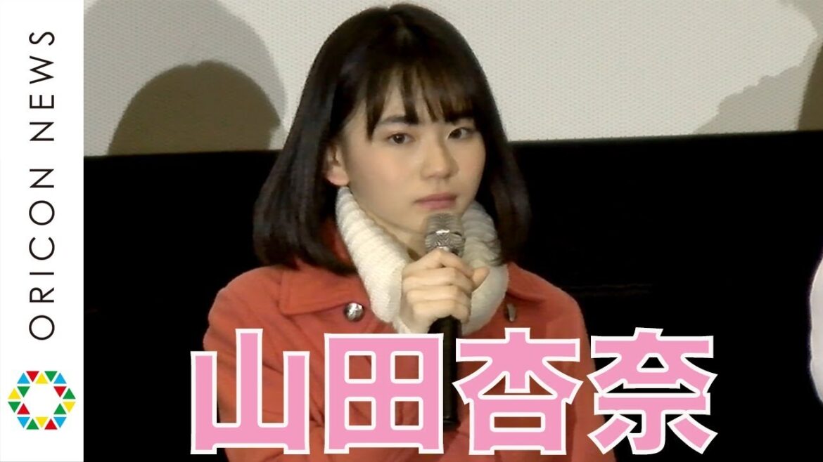 山田杏奈、初主演映画封切りで決意表明「女優として生きていく覚悟ができた」 映画『ミスミソウ』初日舞台あいさつ 山田杏奈、初主演映画封切りで決意表明「女優として生きていく覚悟ができた」 映画『ミスミソウ』初日舞台あいさつ