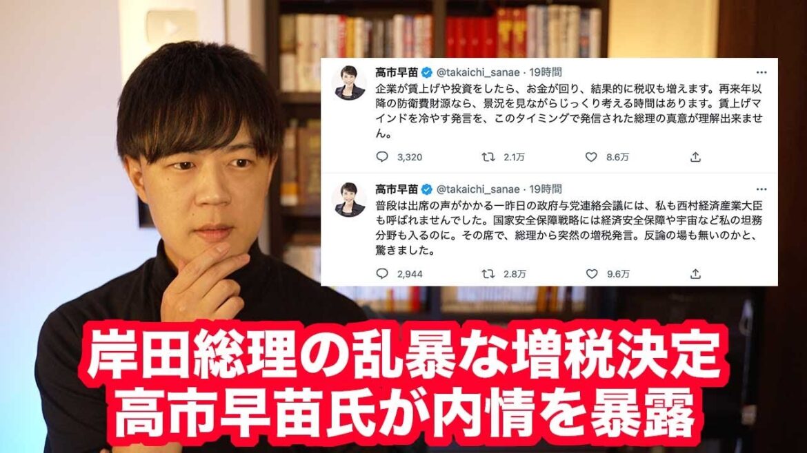 岸田総理が防衛増税の方針を乱暴に決めてしまったことを高市早苗氏が暴露してしまう【サンデイブレイク283】 岸田総理が防衛増税の方針を乱暴に決めてしまったことを高市早苗氏が暴露してしまう【サンデイブレイク283】