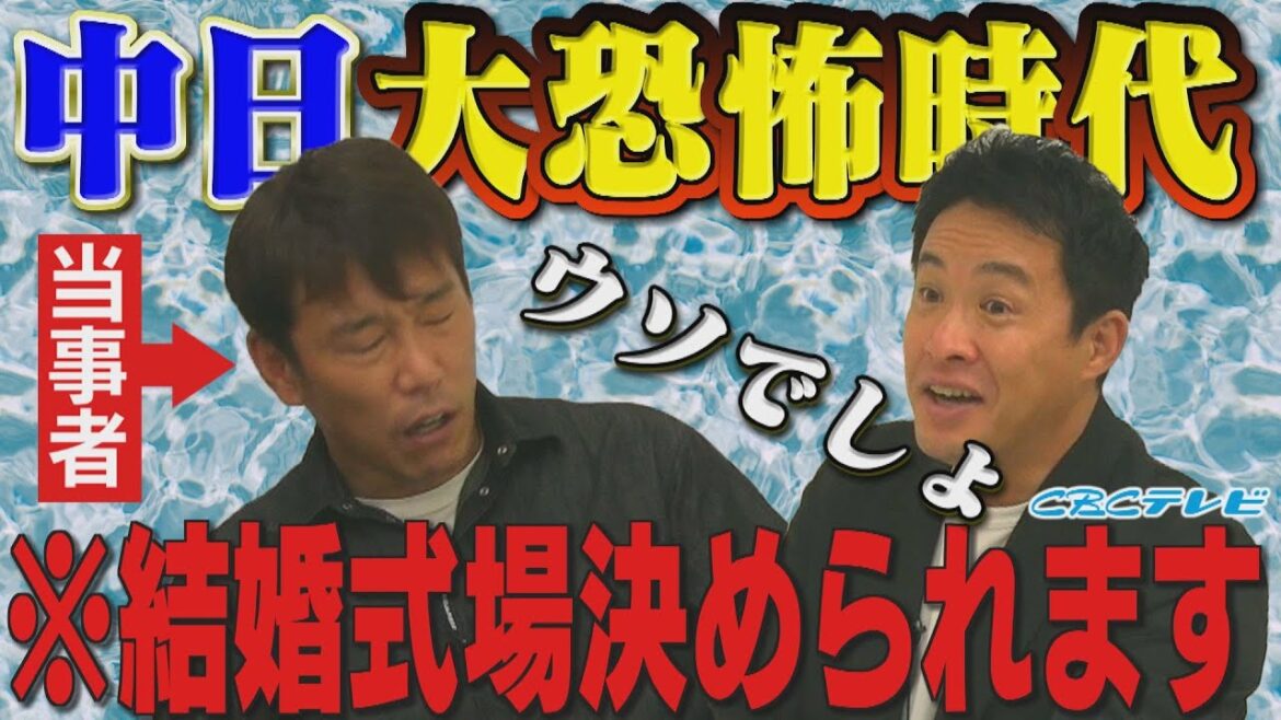式場も日時も決められる!?ひと昔前の中日は凄かった!!複数球団を経験した二人だから分かる球団の違いとは?五十嵐亮太は日米の違いも語る!! 式場も日時も決められる!?ひと昔前の中日は凄かった!!複数球団を経験した二人だから分かる球団の違いとは?五十嵐亮太は日米の違いも語る!!