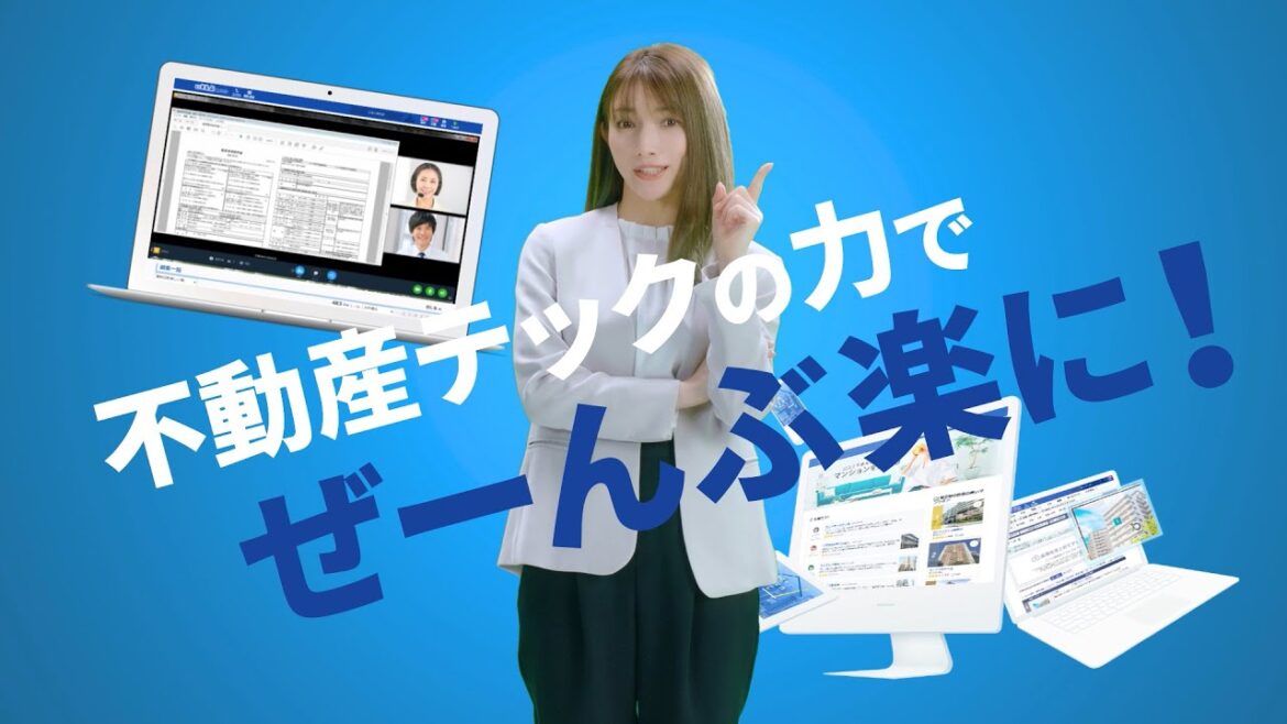 後藤真希さん【公式CM】「仲介も管理も、しごとまきまき」篇　いえらぶCLOUD