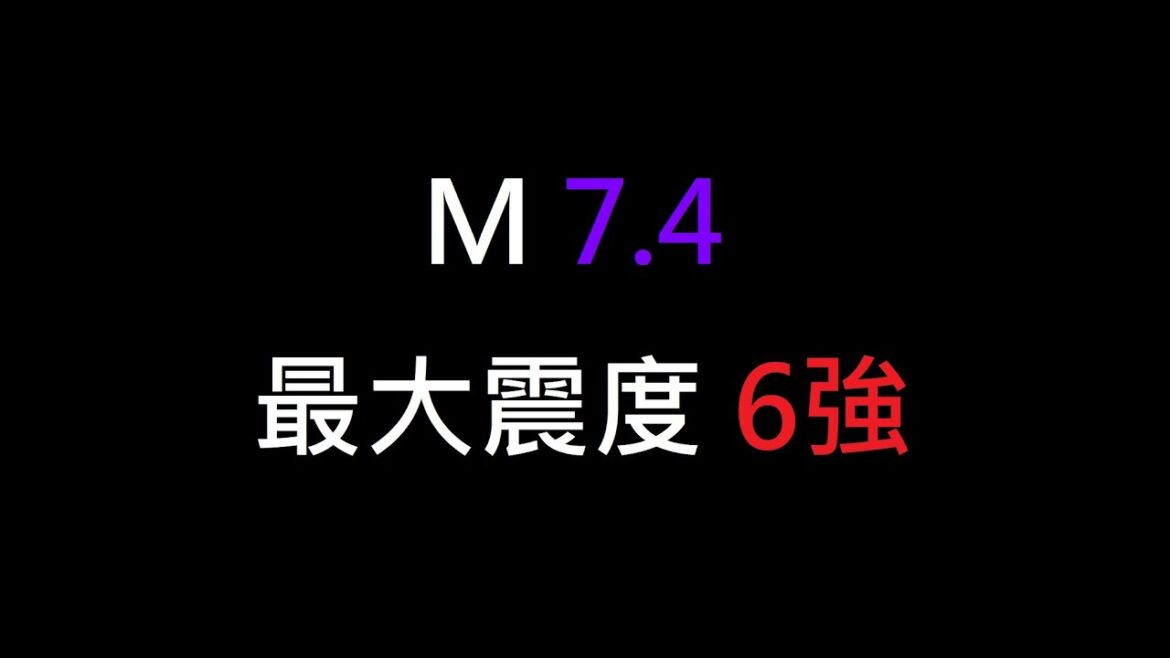 (日本地震#84)(緊急地震速報)2022年3月16日 23時36分ごろ 震源地 福島県沖 最大震度 6強  マグニチュード M7.4  深さ60km (2回目強い揺れ  1:35) (日本地震#84)(緊急地震速報)2022年3月16日 23時36分ごろ 震源地 福島県沖 最大震度 6強  マグニチュード M7.4  深さ60km (2回目強い揺れ  1:35)