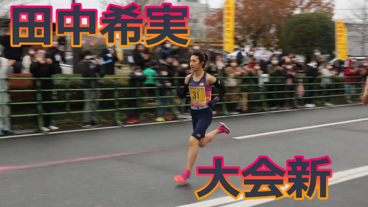 田中希実（豊田自動織機）大会新で優勝！！第47回甲佐10マイルロードレース！！女子5km！！