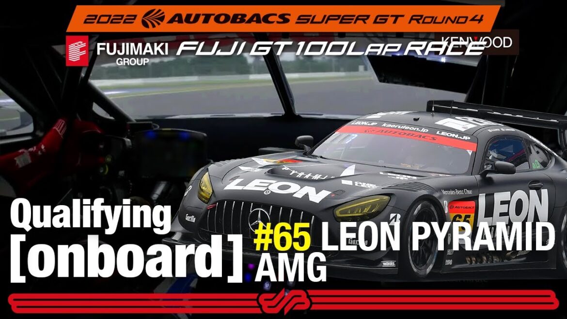 第4戦 富士 予選オンボード GT300 ポールポジション  LEON PYRAMID AMG 　蒲生 尚弥