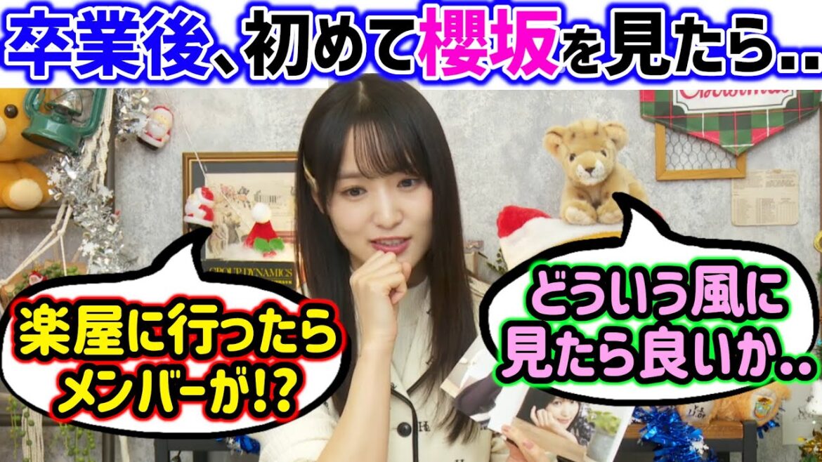 菅井友香、卒業してから初めて櫻坂のライブを見に行って衝撃を受ける【文字起こし】櫻坂46