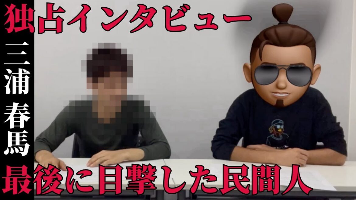 衝撃の新事実！？前日に目撃した人物の証言から浮かび上がる不審点【三浦春馬】