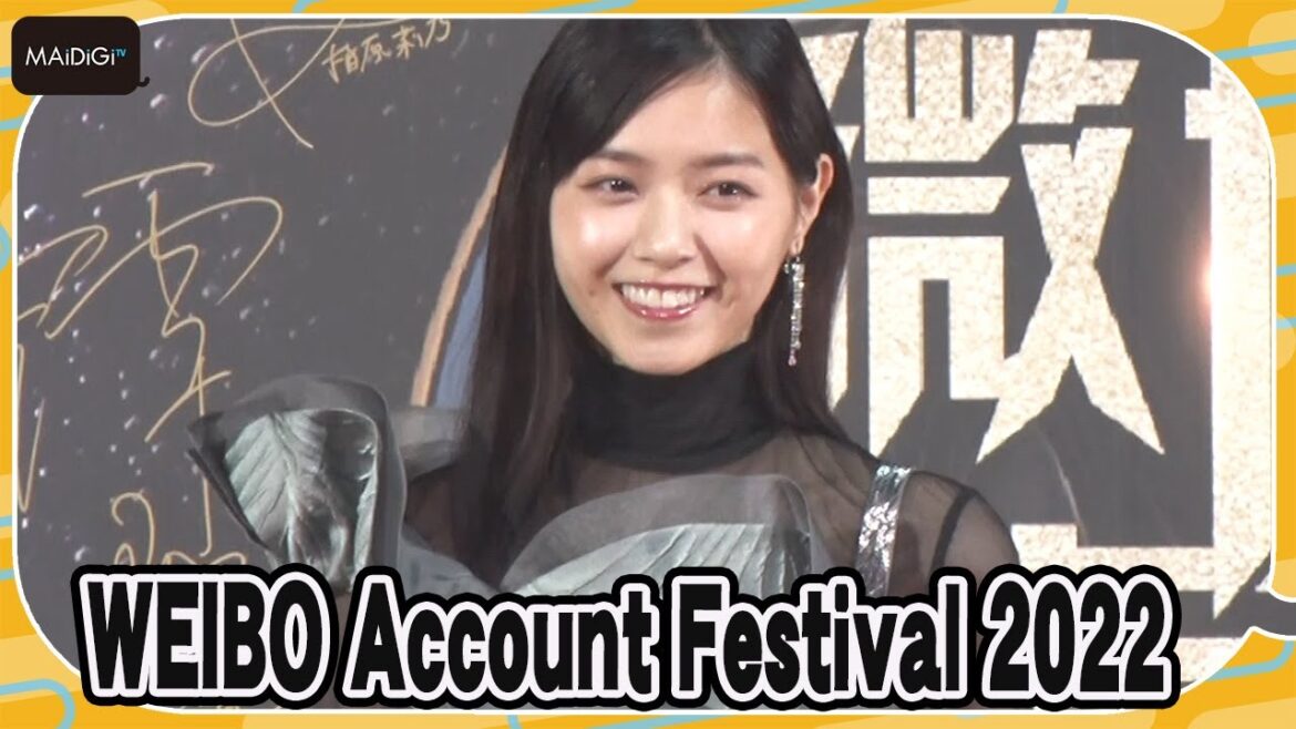 西野七瀬、透け感ドレスで大人の魅力 「WEIBO Account Festival 2022」で優秀人気女優賞 西野七瀬、透け感ドレスで大人の魅力 「WEIBO Account Festival 2022」で優秀人気女優賞