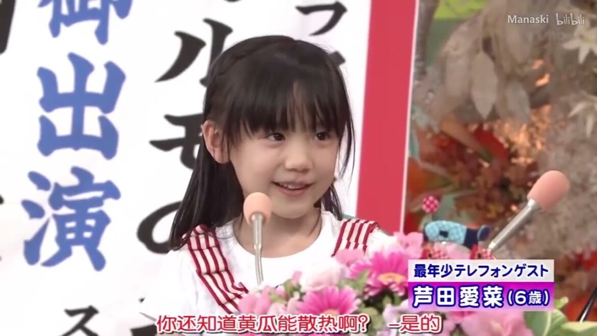 超可愛い愛菜ちゃん（６歳）への質問「８引く3は？」紹介芦田愛菜#芦愛菜愛菜ゃん#中谷美紀 #五木日本