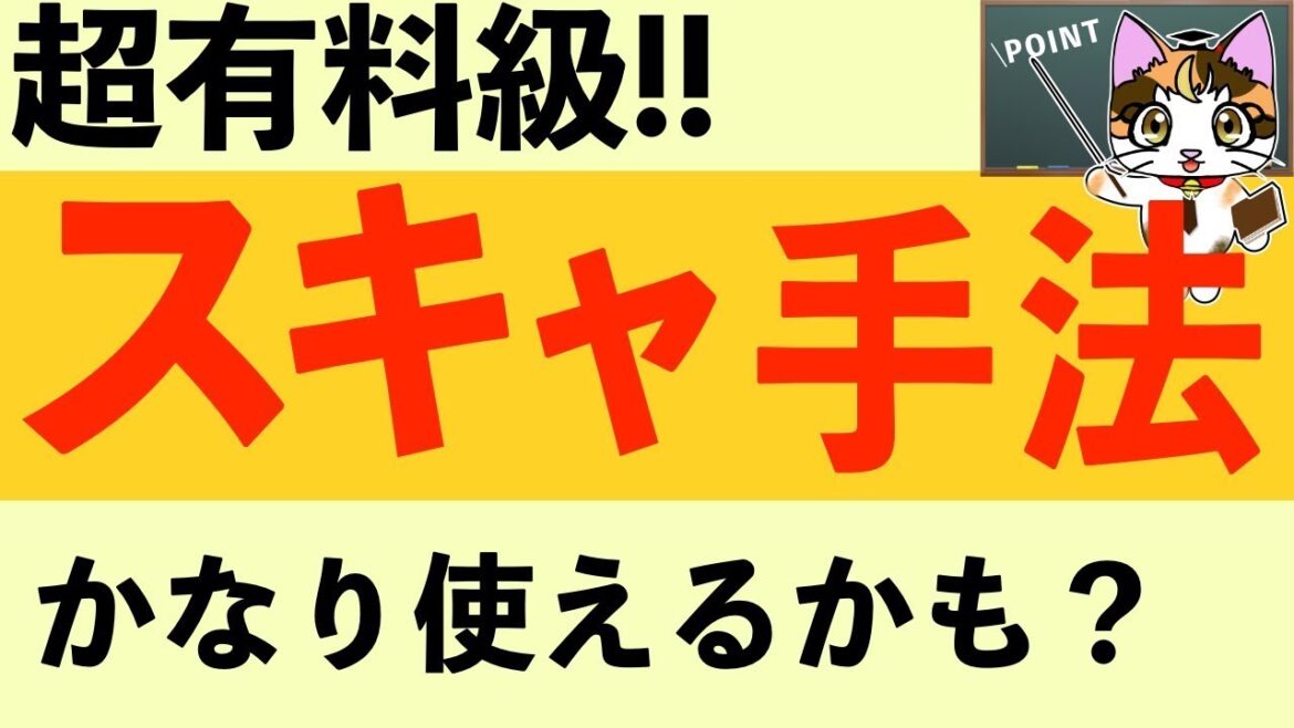超有料級?日経225先物スキャルピング手法