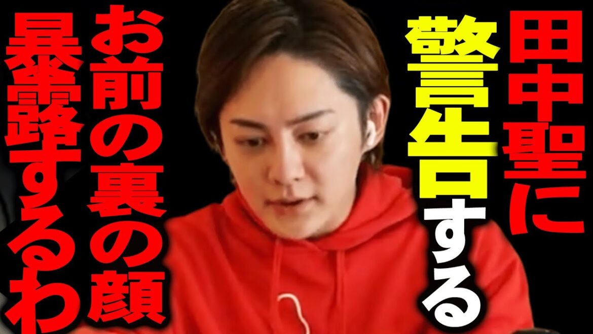 逮捕されたからもう言うわ。田中聖が一万円の現金を恐喝で奪ってたけどウチのスタッフにもXXXしてたんですよね、、、【青汁王子 青汁 切り抜き ひろゆきの部屋 kirinuki 東谷義和 ガーシー】
