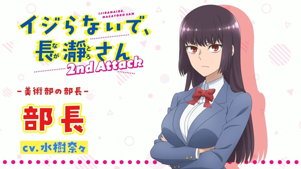 “部長”キャラクターPV |イジらないで、長瀞さん  2nd Attack | 2023年1月TVアニメ放送!| "部長"キャラクターPV |イジらないで、長瀞さん  2nd Attack | 2023年1月TVアニメ放送!|