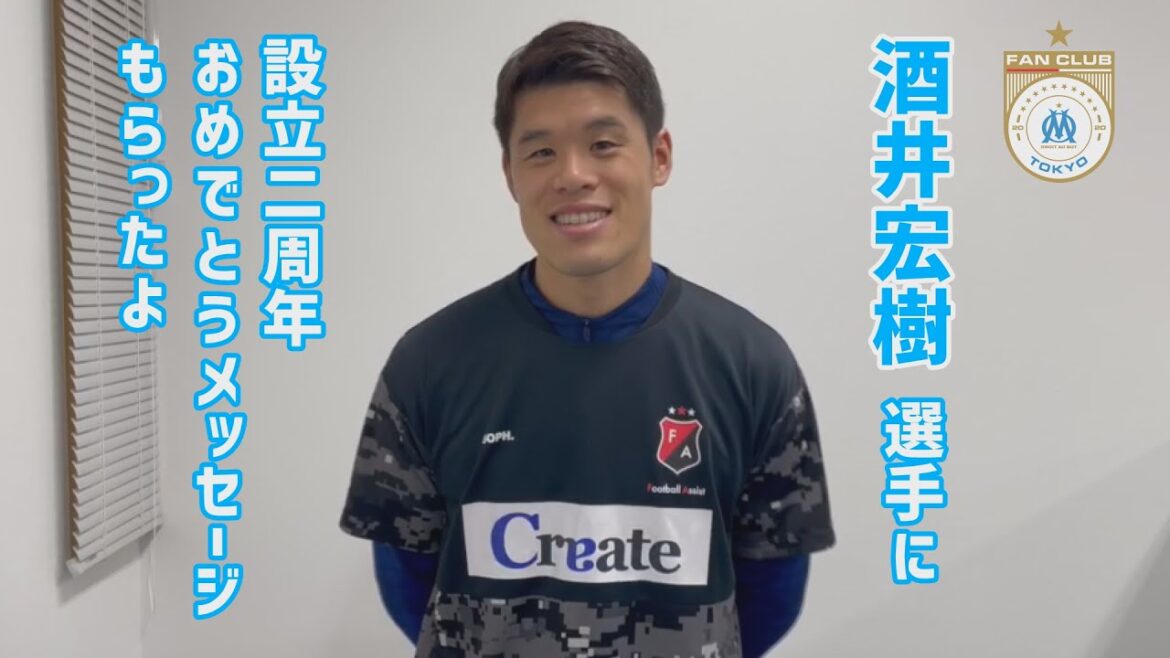 酒井宏樹 選手に設立二周年おめでとうメッセージもらったよ 酒井宏樹 選手に設立二周年おめでとうメッセージもらったよ