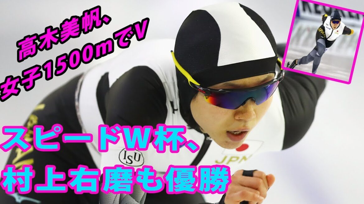 高木美帆、女子1500mでV　スピードW杯、村上右磨も優勝、同種目でW杯14勝目を挙げた