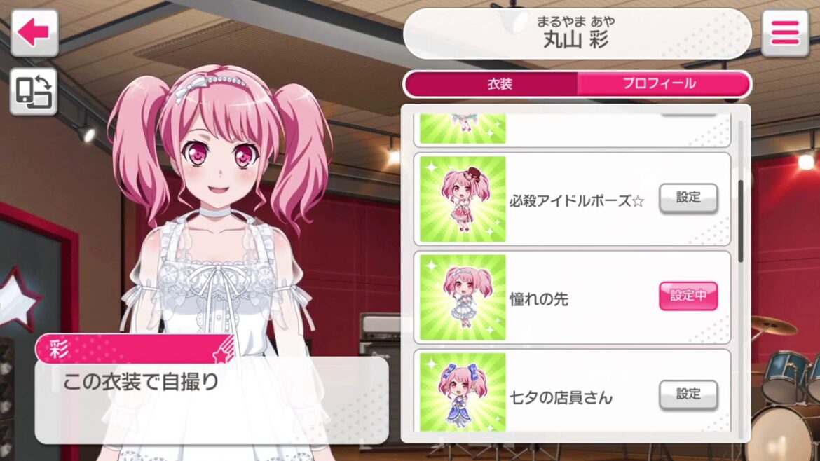 ［ガルパ］丸山彩ちゃんを着せ替え