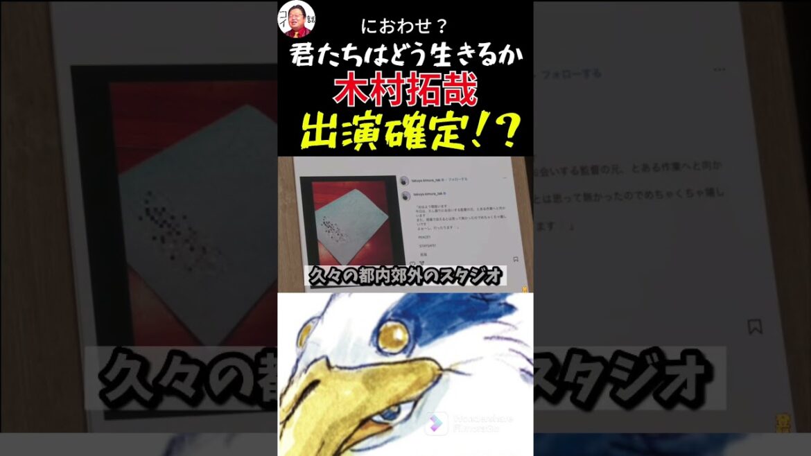 ※君たちはどう生きるか※声優は木村拓哉で確定！？ジブリと木村拓哉がにおわせ演出【岡田斗司夫切り抜き】#shorts