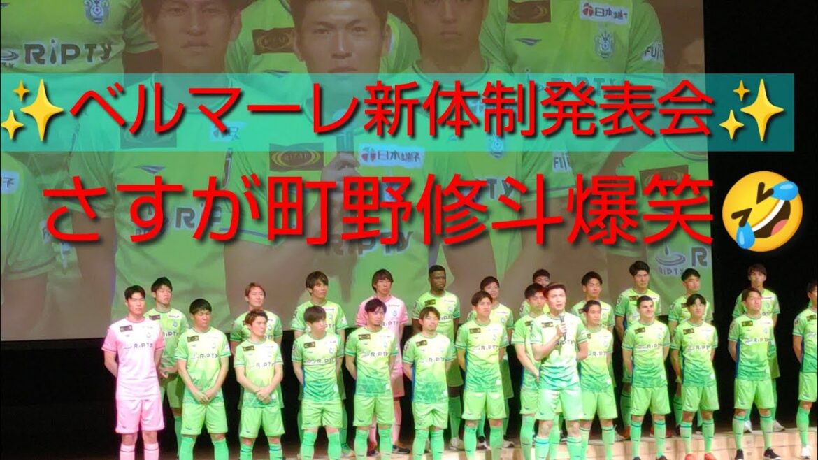 ③ベルマーレ新体制発表会‼️町野修斗さすがの締めの挨拶🥷2023.1.14【#湘南ベルマーレ】