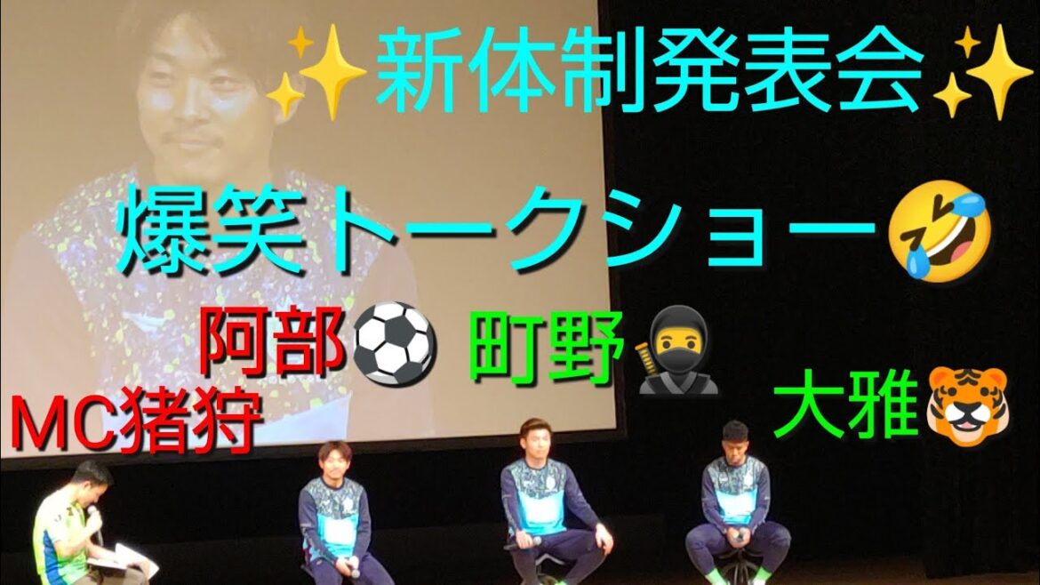 ④ベルマーレ新体制発表会‼️選手トークショー😊町野修斗🇯🇵日本代表&阿部浩之&畑大雅2023.1.14【#湘南ベルマーレ】