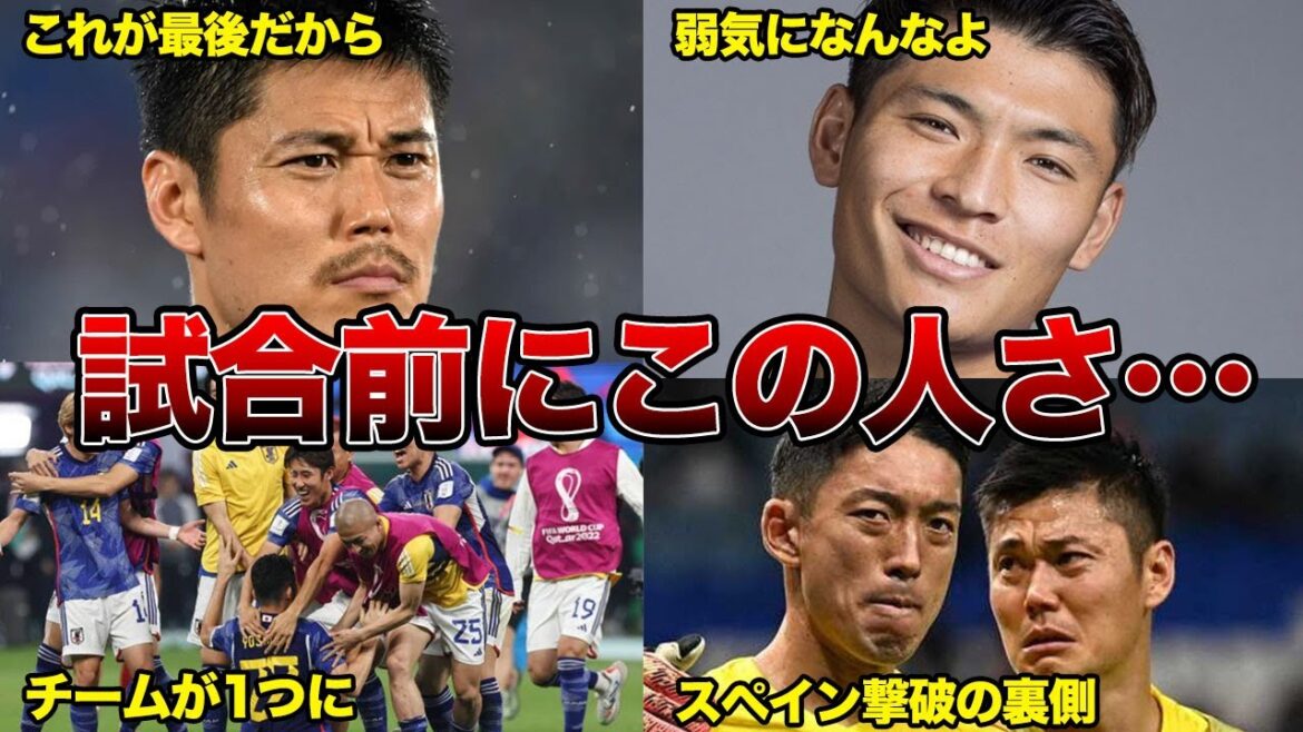 「あの人、試合出てないのに...笑」町野修斗が明かしたスペイン撃破の裏側がヤバすぎる・・・