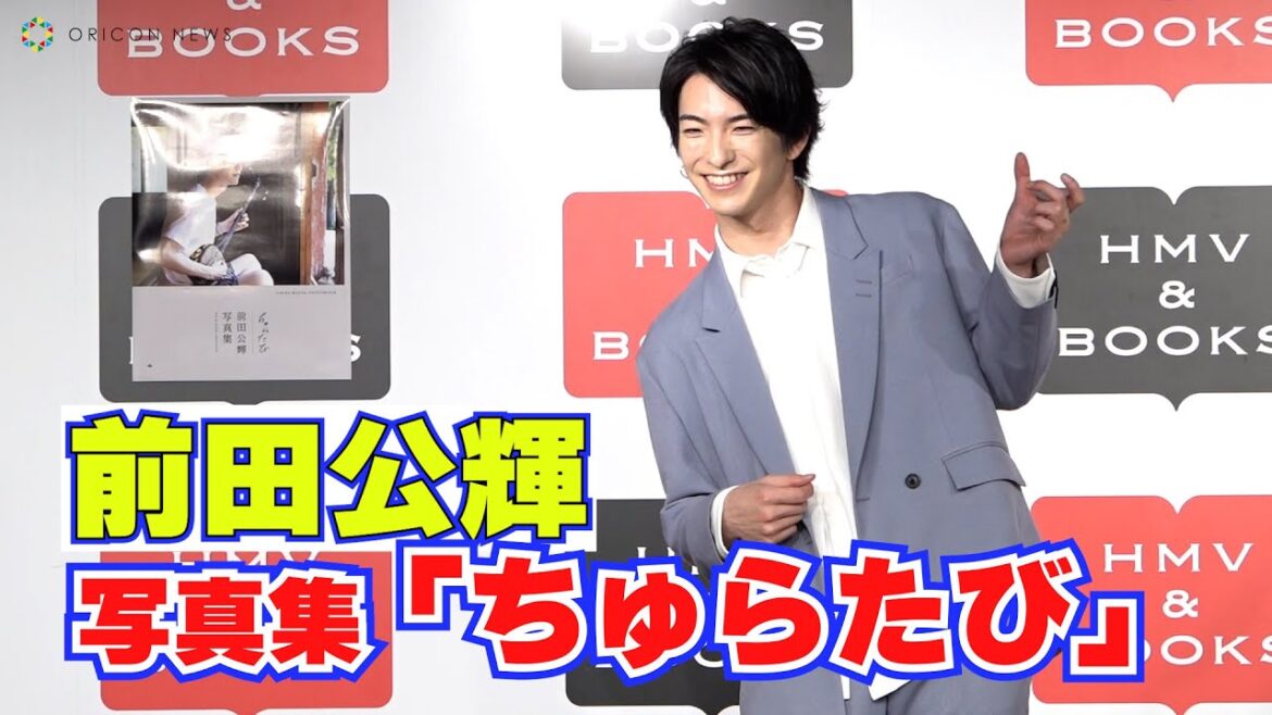 「ちむどんどん」智ニーニー・前田公輝が沖縄で撮りためた写真集を公開! 『ちゅらたび』発売記念イベント 「ちむどんどん」智ニーニー・前田公輝が沖縄で撮りためた写真集を公開! 『ちゅらたび』発売記念イベント