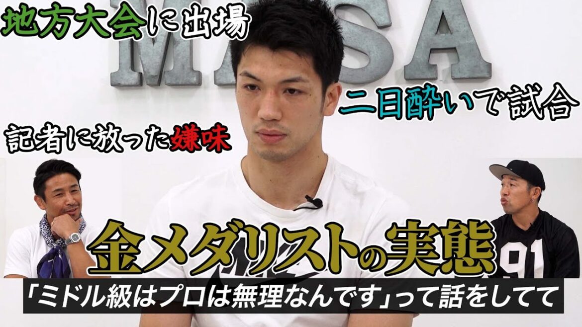 「プロに行きたくなかった…」大学職員の村田諒太がプロを選んだ理由【ムサマサの切り抜き】