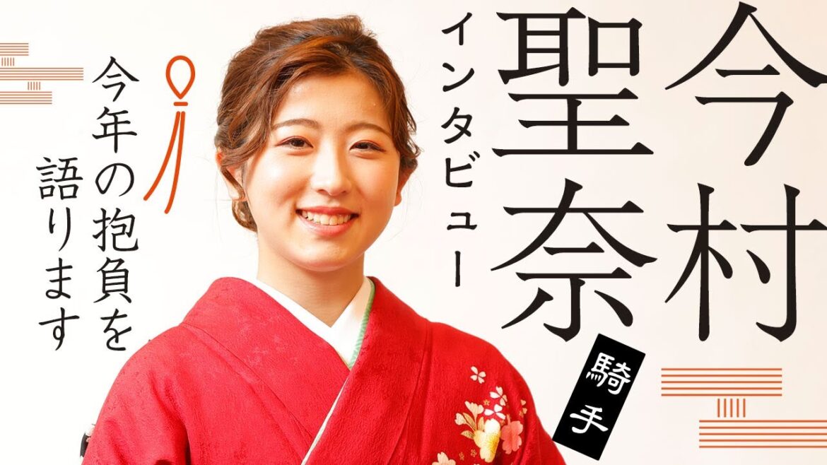 「早くまたG1に乗りたい！」今村聖奈騎手が2022年を振り返り&今年の目標を語る！今までで一番悔しかったレースの回顧｜20歳になったらやりたいことは？