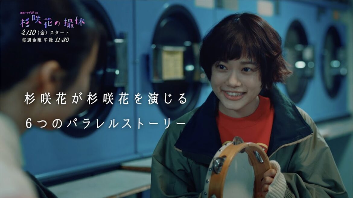 「杉咲花の撮休」本予告映像／90秒【WOWOW】