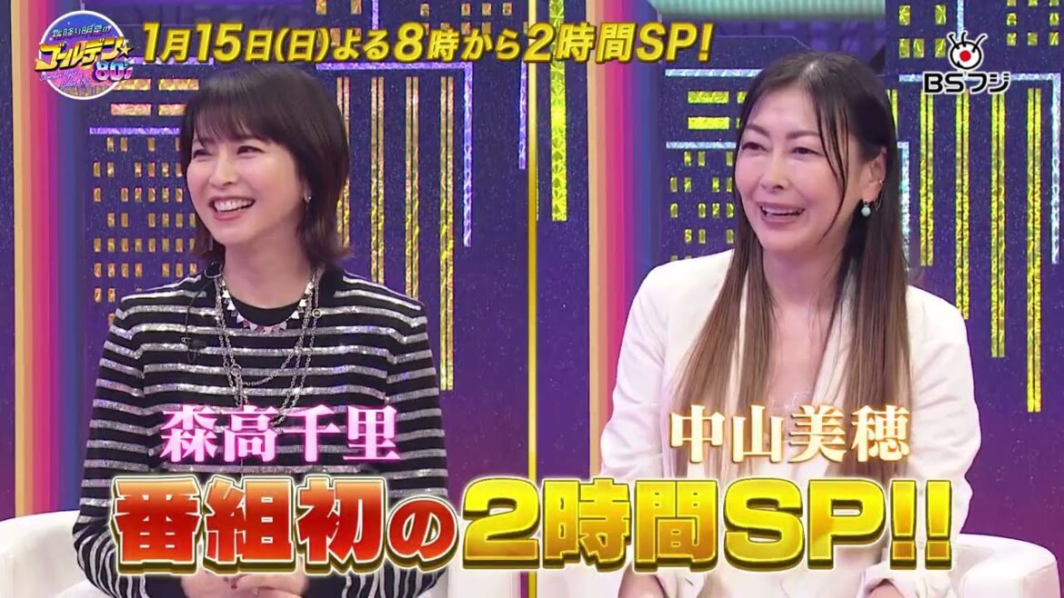 『「霜降り明星のゴールデン☆80'S」2時間SP』1/15(日)よる8時